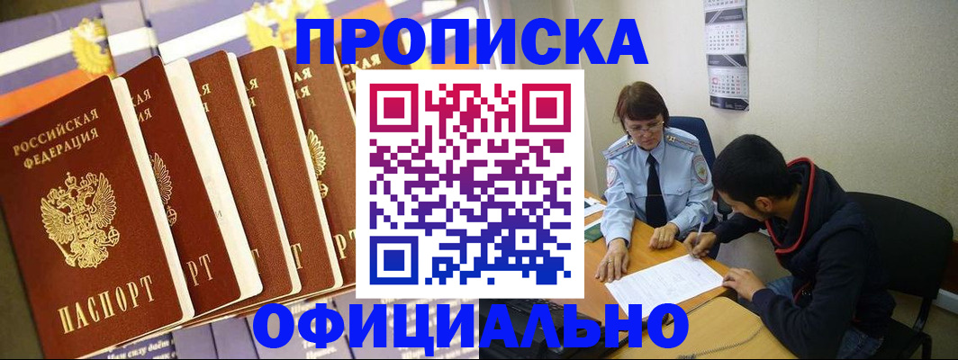 прописка 2025 в Россоши